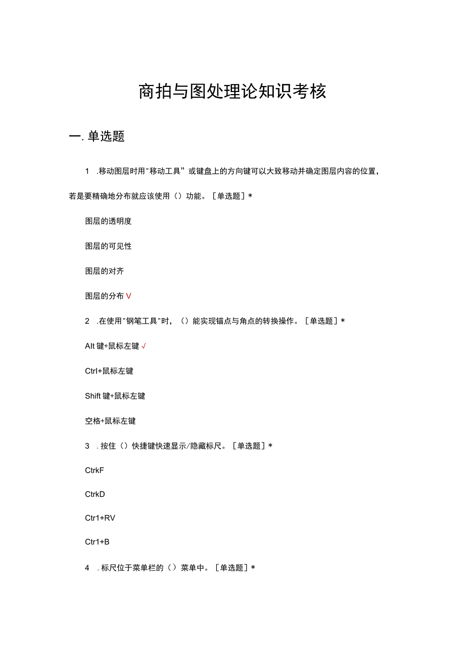 2023商拍与图处理论知识考核试题及答案.docx_第1页