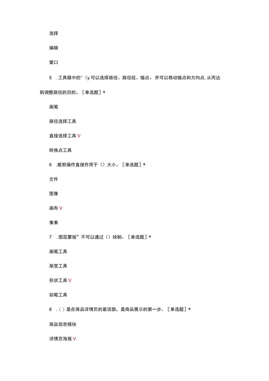 2023商拍与图处理论知识考核试题及答案.docx_第2页