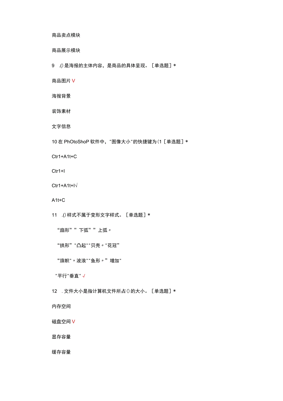 2023商拍与图处理论知识考核试题及答案.docx_第3页