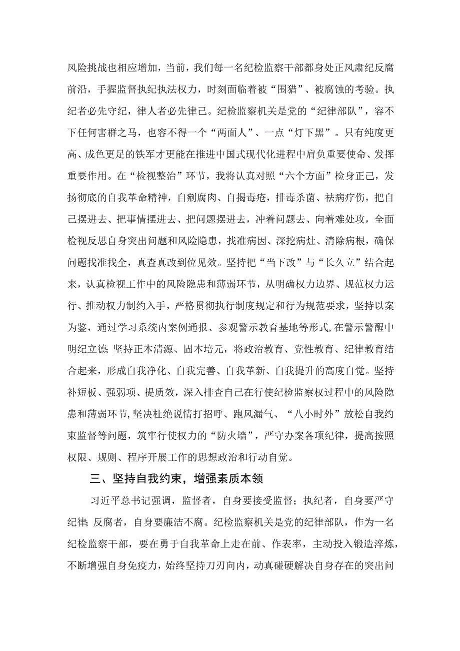 2023在检监察干部队伍教育整顿牢记领袖嘱托永葆铁军本色研讨交流会上的发言共十篇.docx_第3页