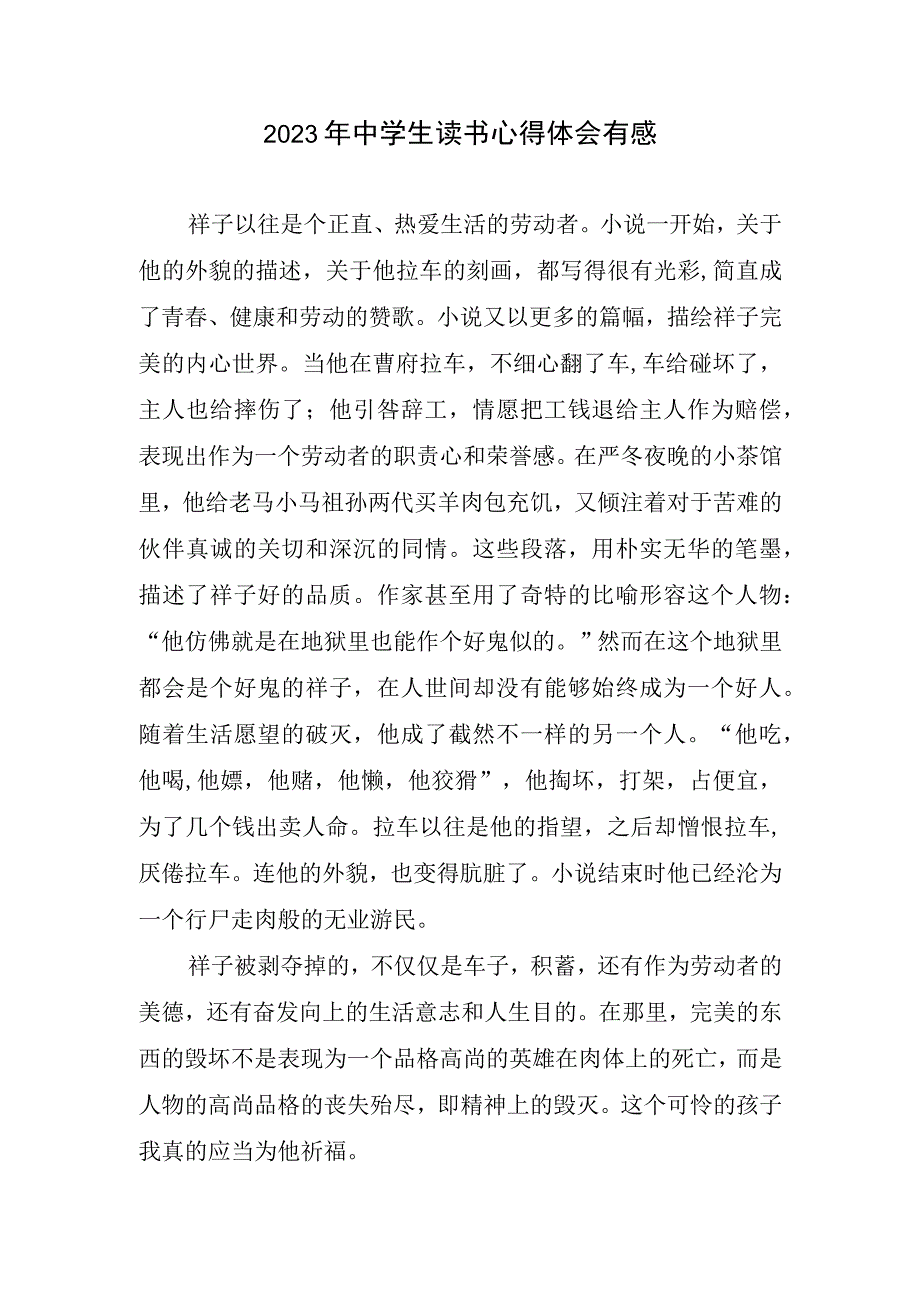 2023年中学生读书心得和体会有感.docx_第1页