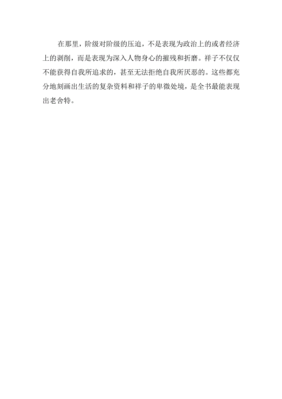 2023年中学生读书心得和体会有感.docx_第2页