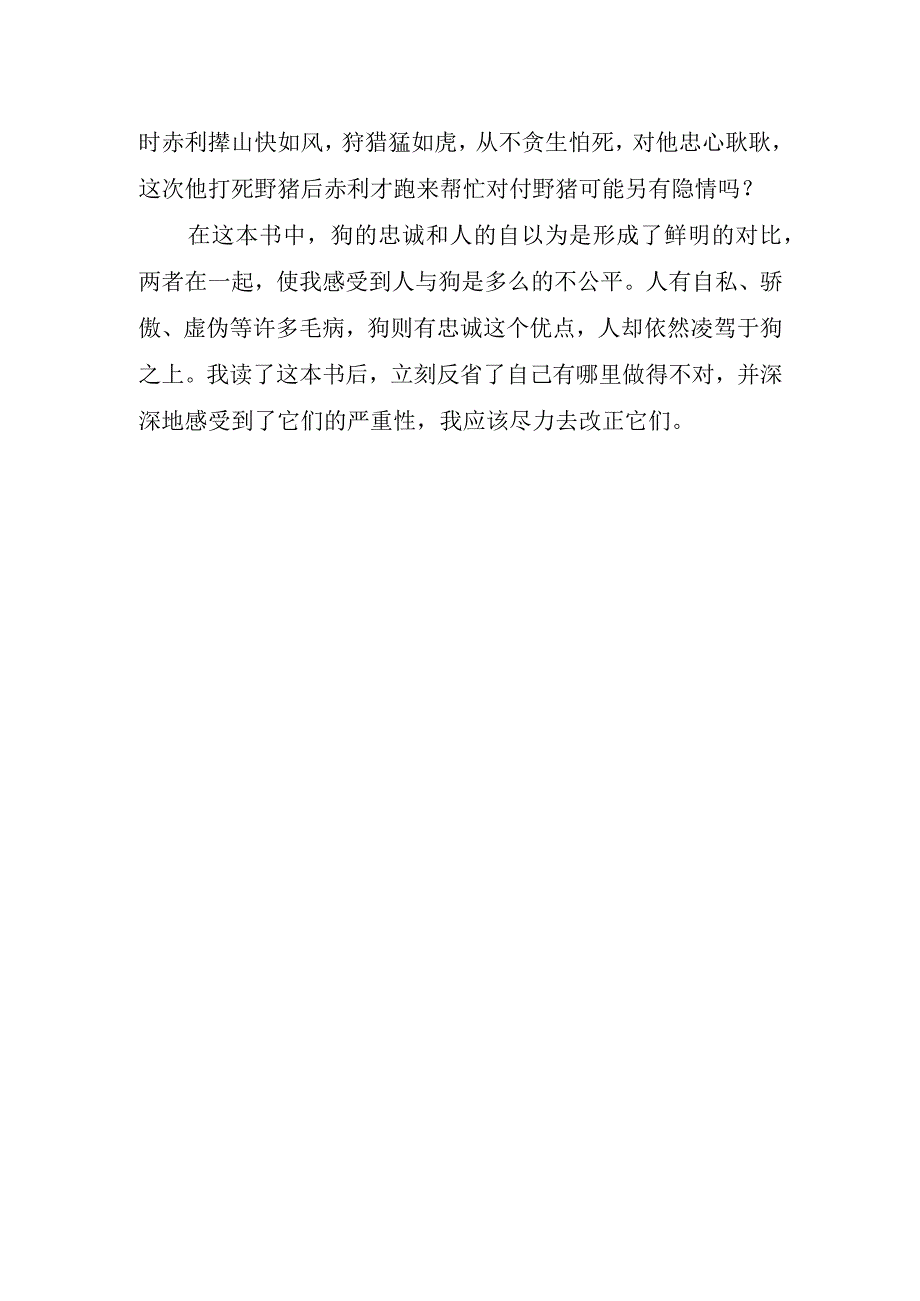 2023年中学生读书心得体会.docx_第2页