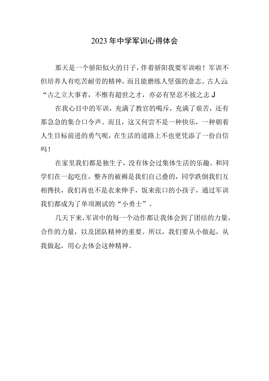 2023年中学军训心得总结.docx_第1页