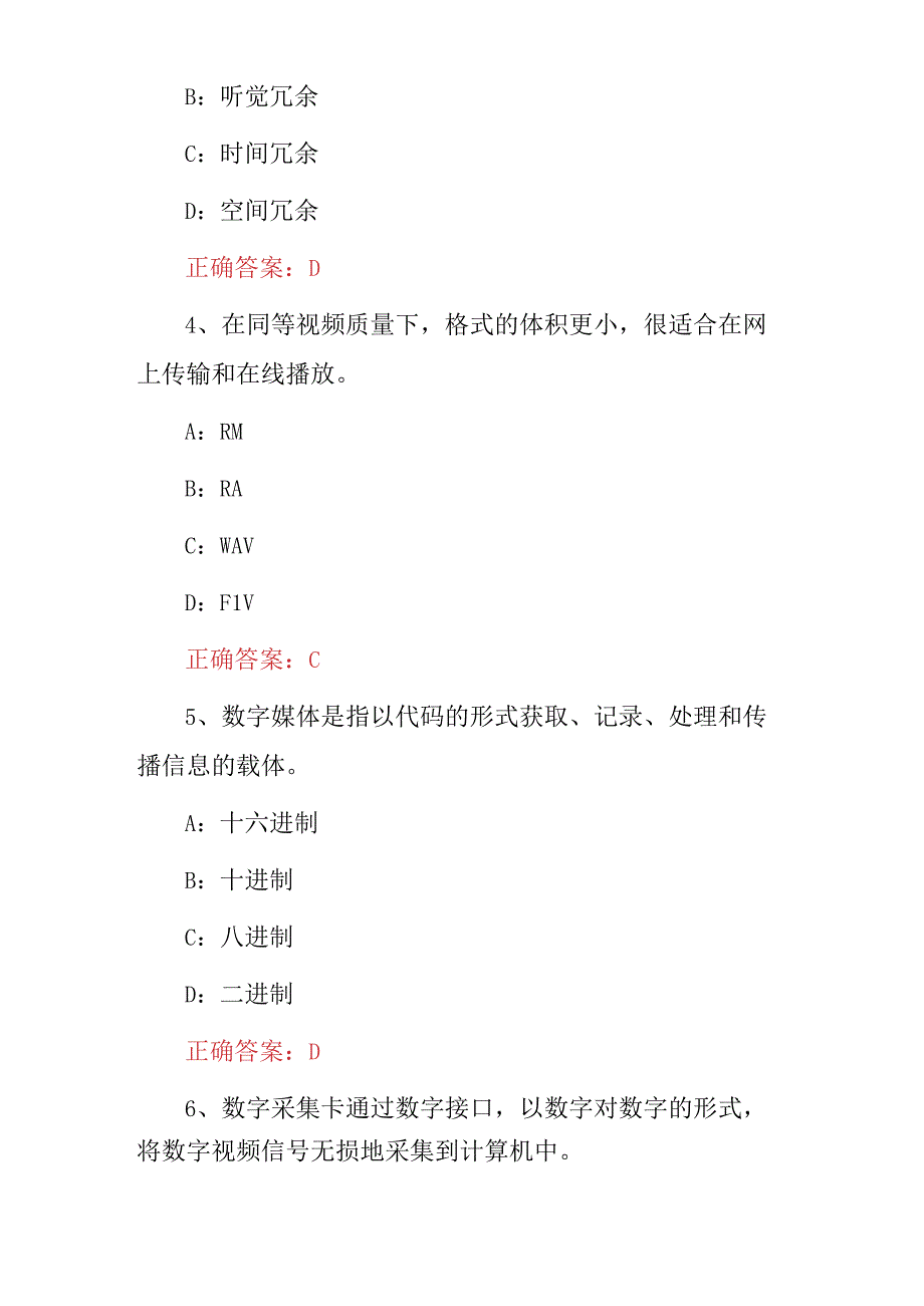 2023年《数字媒体技术应用》专业技能知识考试题与答案.docx_第2页