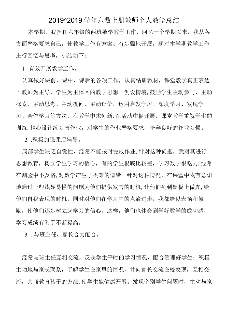 2018~六数上册教师个人教学总结.docx_第1页