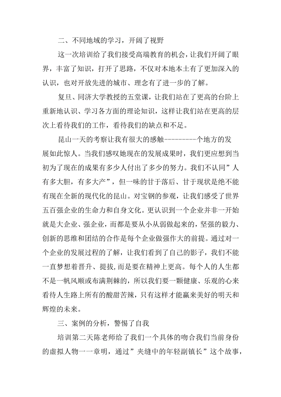 2023年专业技术培训心得体会.docx_第2页