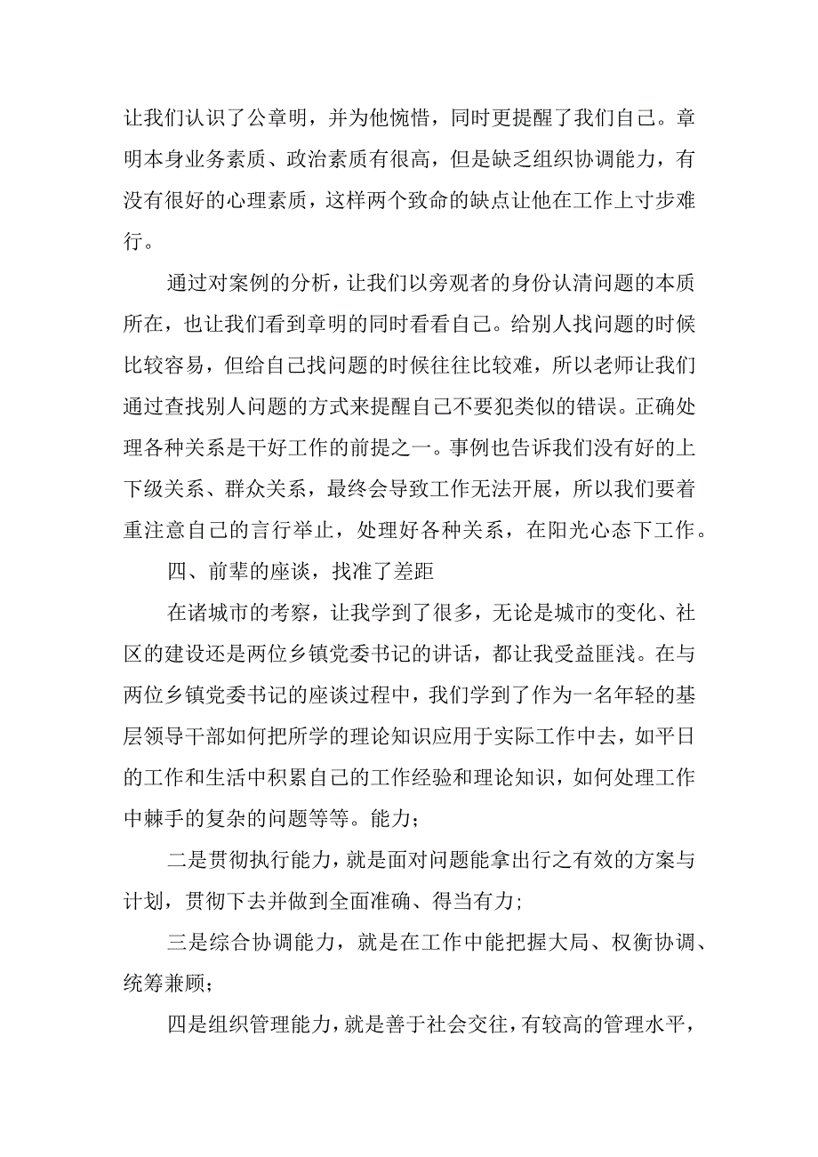 2023年专业技术培训心得体会.docx_第3页