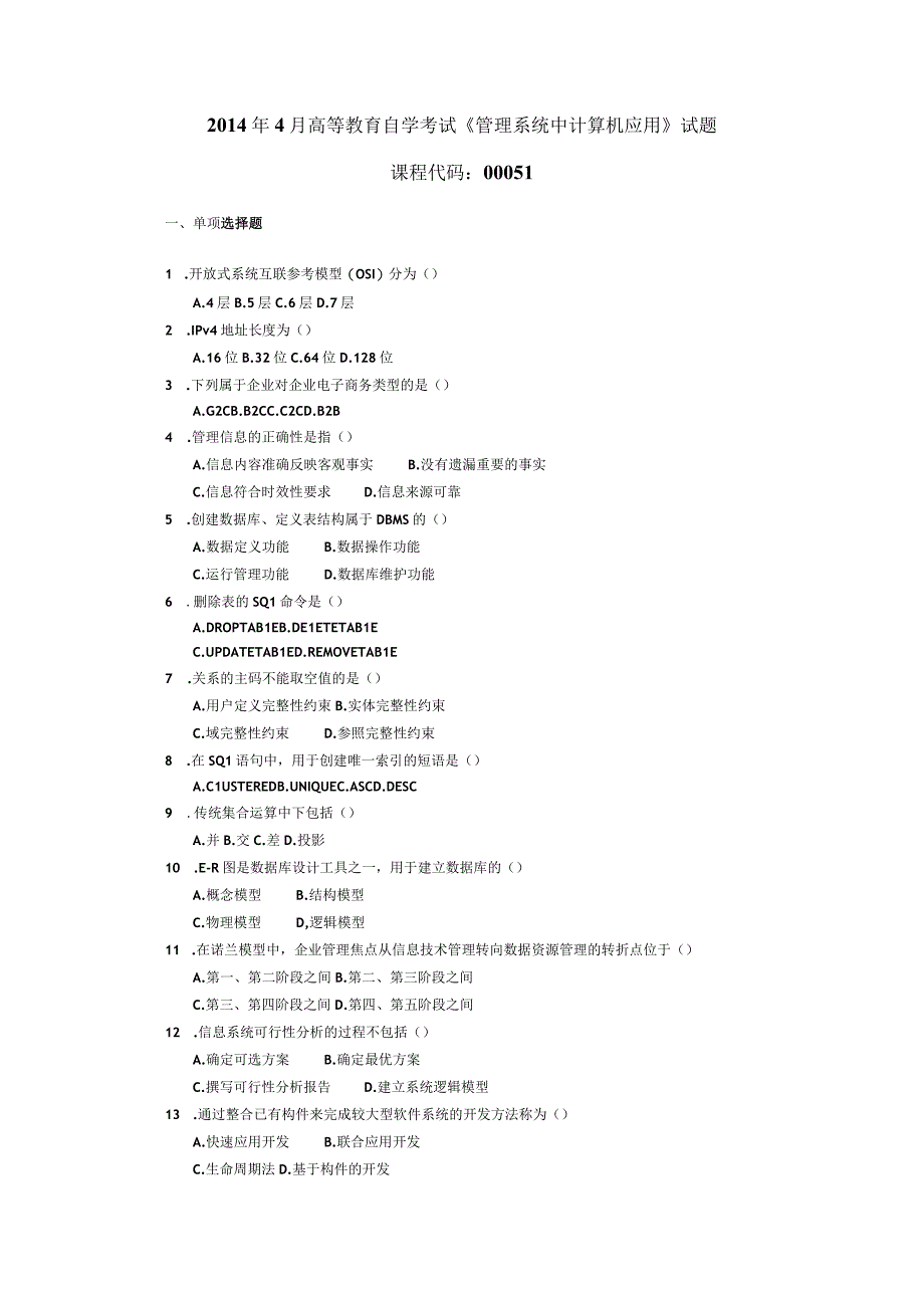 2014年04月自学考试00051《管理系统中计算机应用》试题.docx_第1页