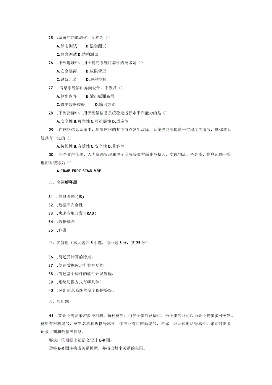 2014年04月自学考试00051《管理系统中计算机应用》试题.docx_第3页