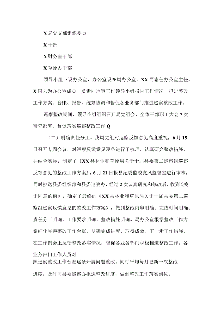 2023县林业和草原局党组关于巡察整改情况的报告.docx_第2页