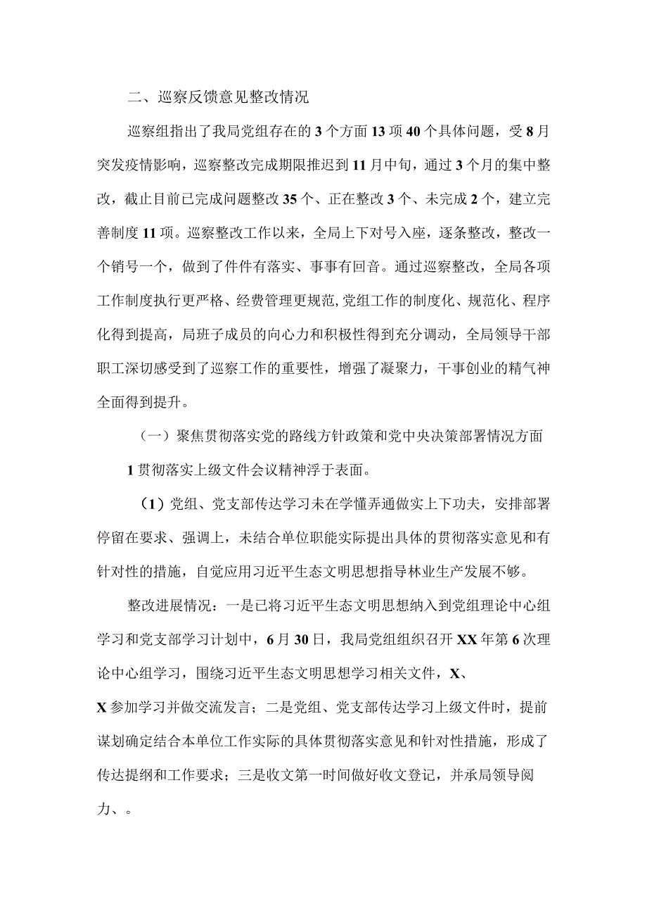 2023县林业和草原局党组关于巡察整改情况的报告.docx_第3页