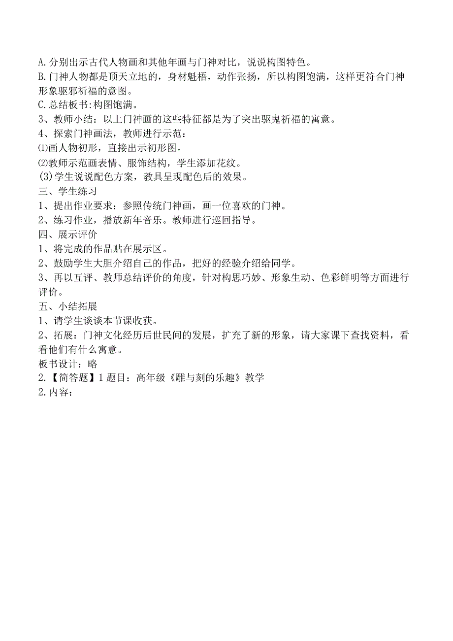 2023年上半年教师资格证考试《小学美术专业面试》真题及答案解析.docx_第2页