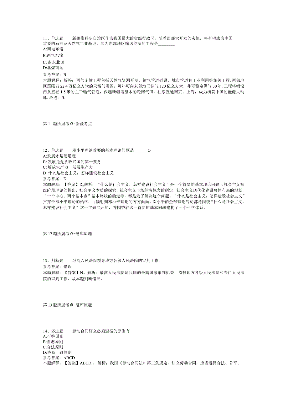 2023年04月广西南宁昇智人力资源服务有限公司度第25期招聘人员南宁市沛鸿小学强化练习卷二.docx_第1页