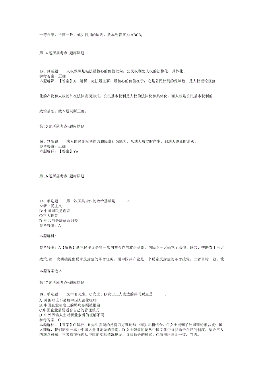 2023年04月广西南宁昇智人力资源服务有限公司度第25期招聘人员南宁市沛鸿小学强化练习卷二.docx_第2页