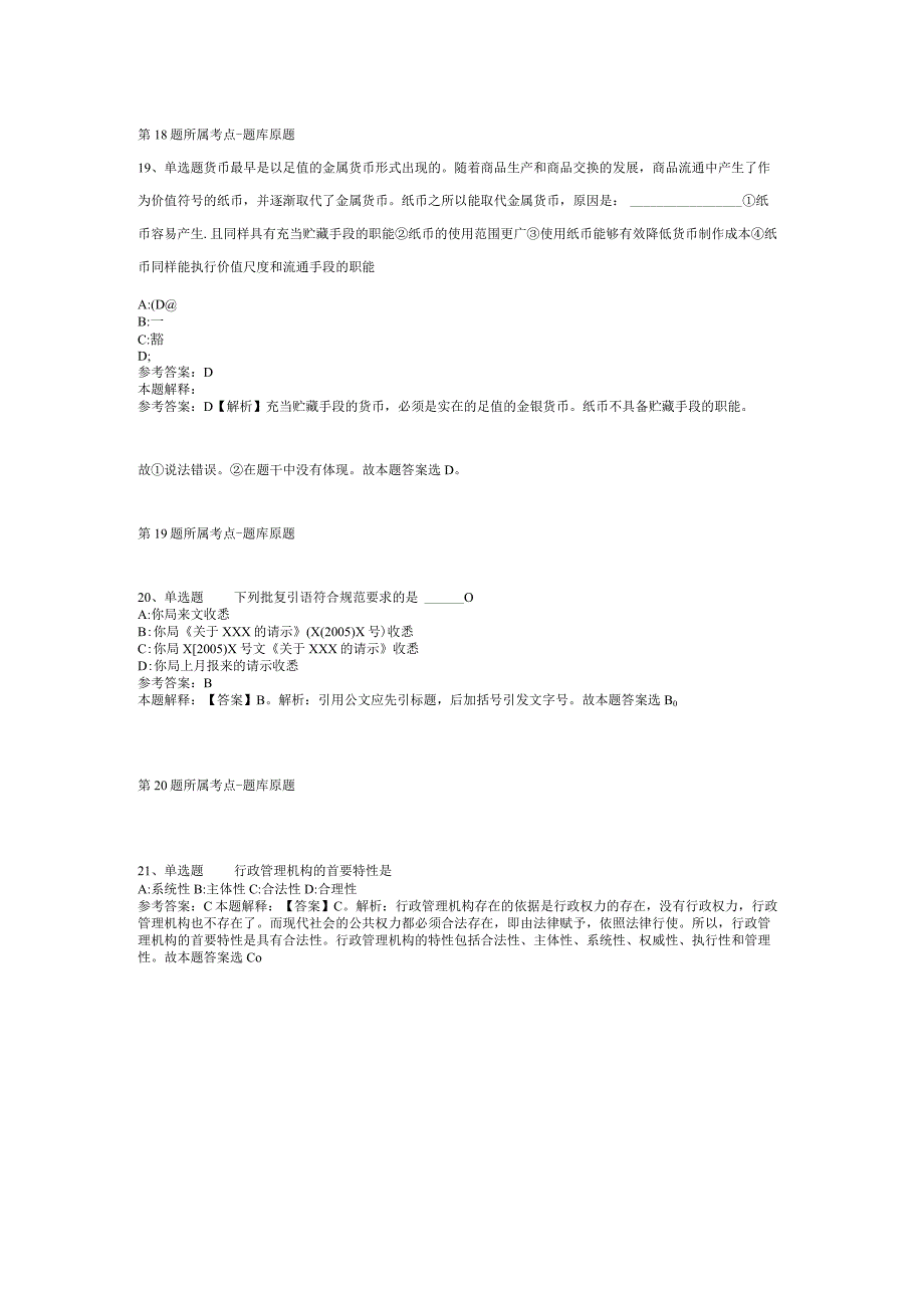 2023年04月广西南宁昇智人力资源服务有限公司度第25期招聘人员南宁市沛鸿小学强化练习卷二.docx_第3页