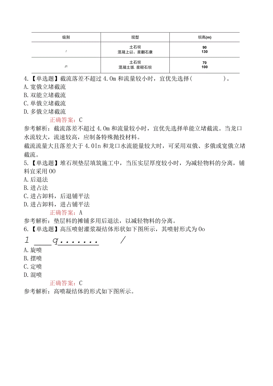 2023年一级建造师考试《水利水电工程管理与实务》预习卷.docx_第2页