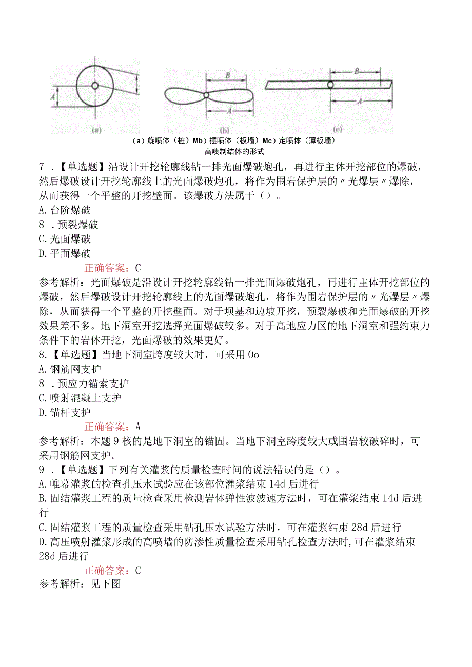 2023年一级建造师考试《水利水电工程管理与实务》预习卷.docx_第3页