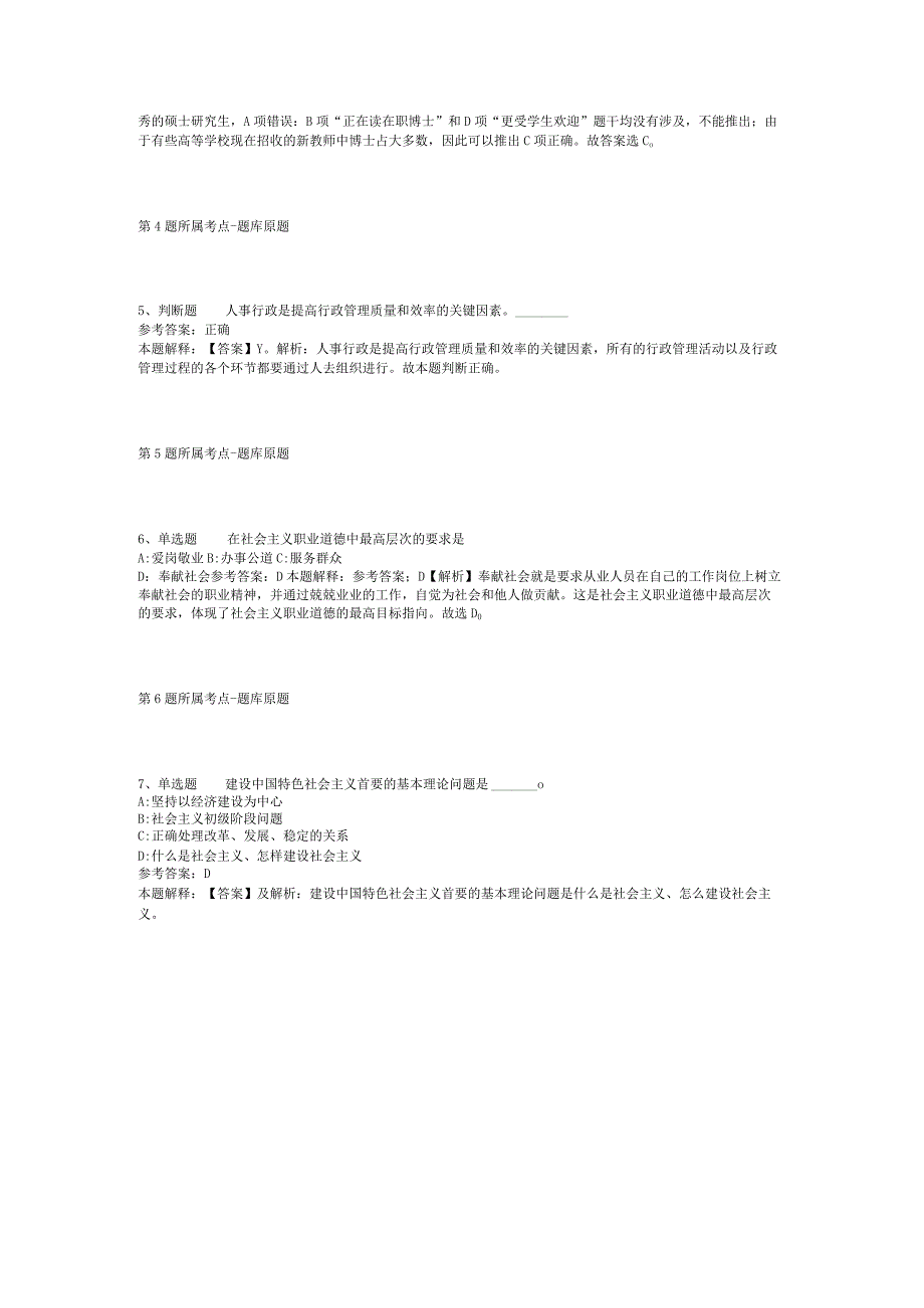 2023年04月广西崇左市殡葬管理中心招考办公室工作人员强化练习卷二.docx_第2页