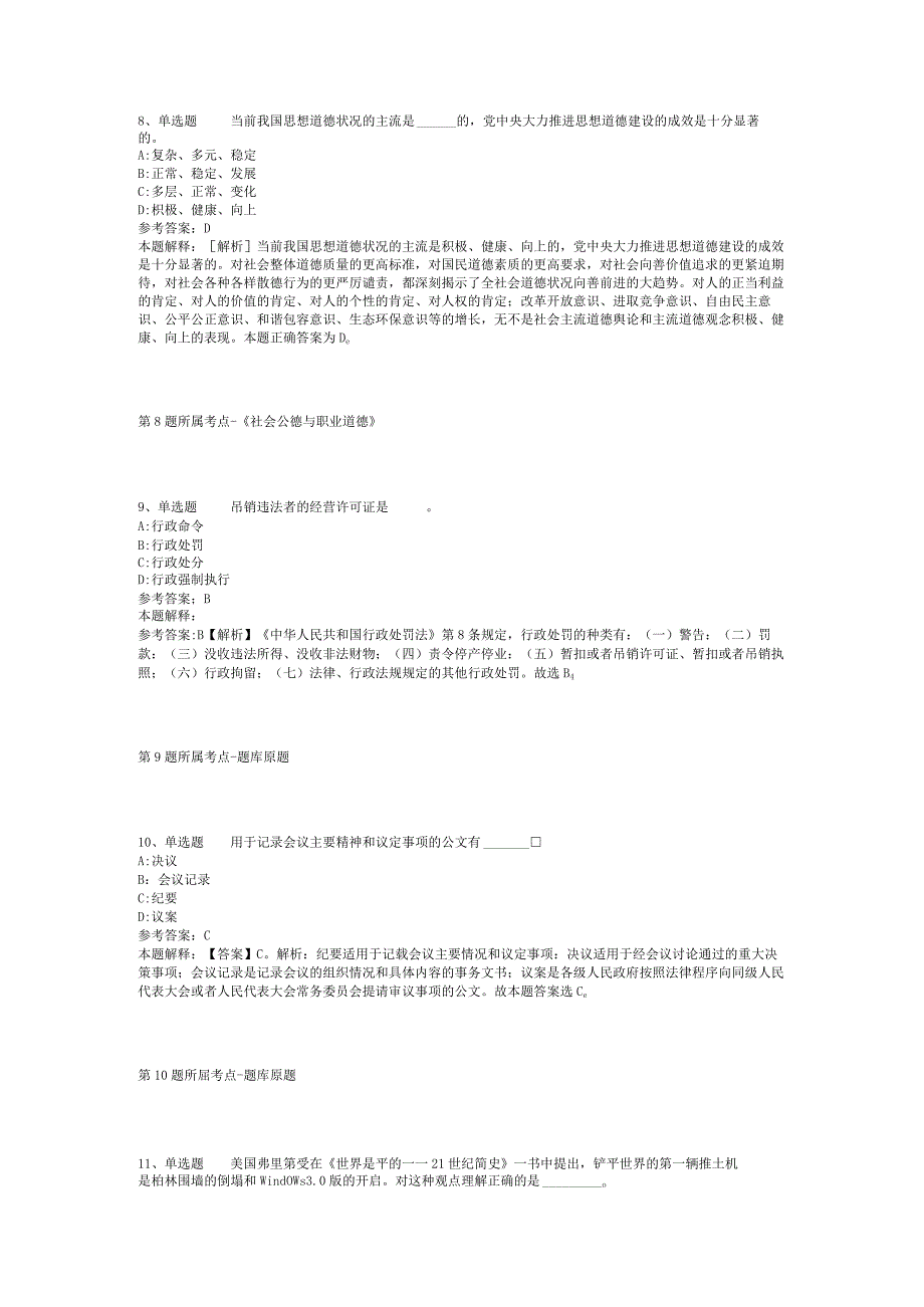 2023年04月广西崇左市殡葬管理中心招考办公室工作人员强化练习卷二.docx_第3页