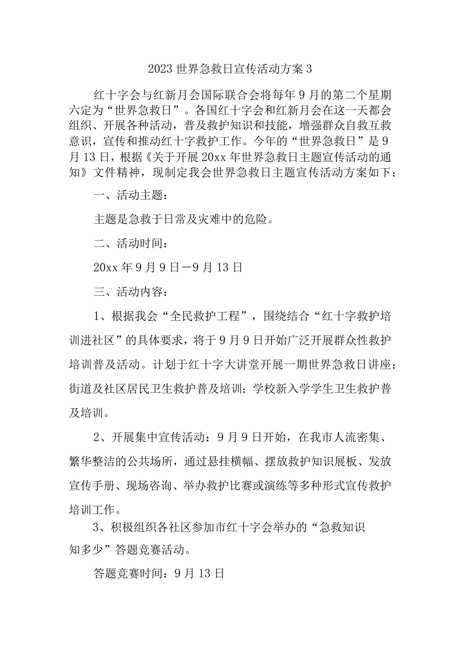 2023世界急救日宣传活动方案3.docx_第1页