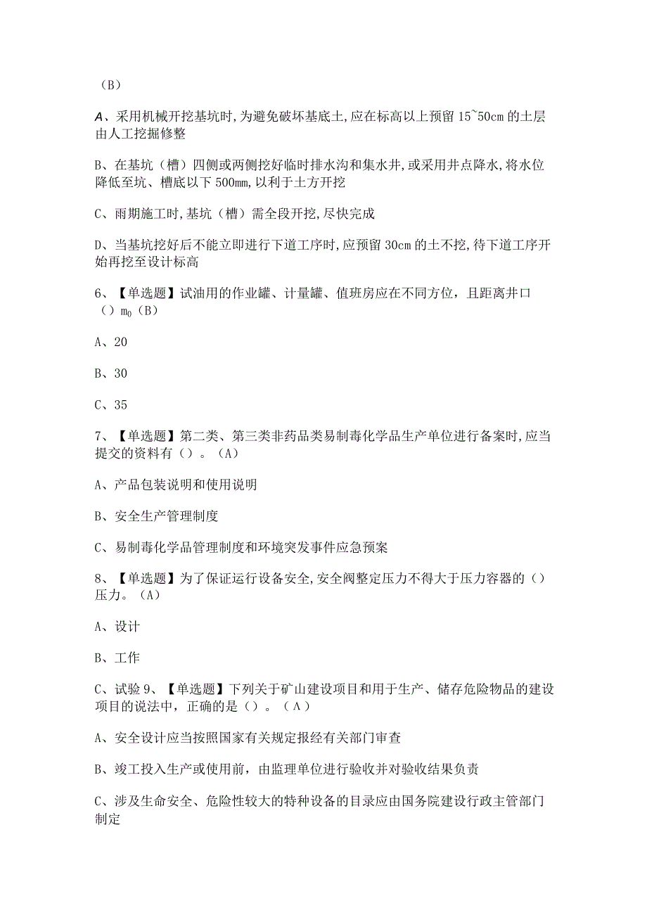 2023八大员的标准员考试题库及答案通用版.docx_第2页