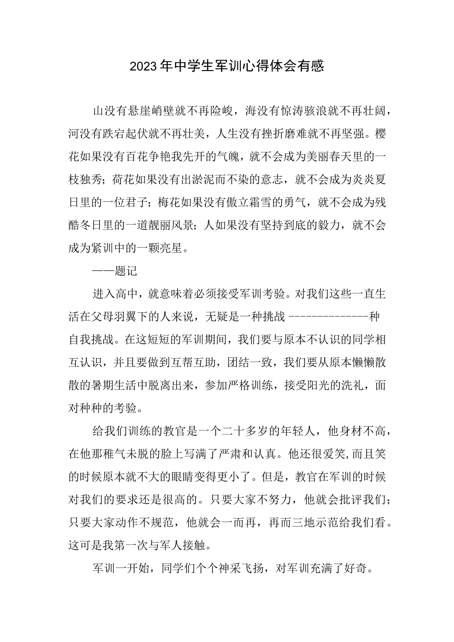 2023年中学生军训心得和体会有感.docx_第1页