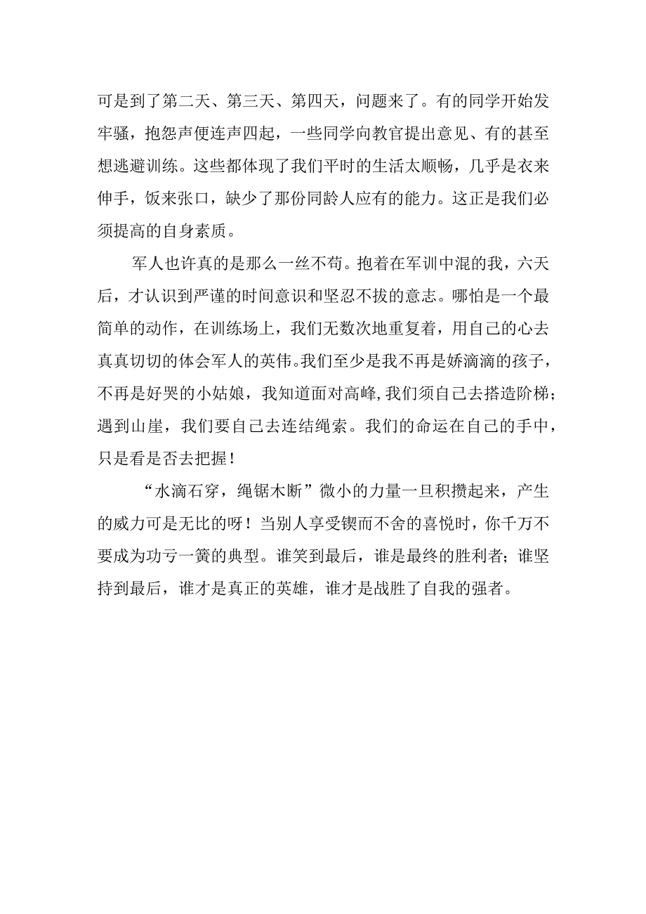 2023年中学生军训心得和体会有感.docx_第2页