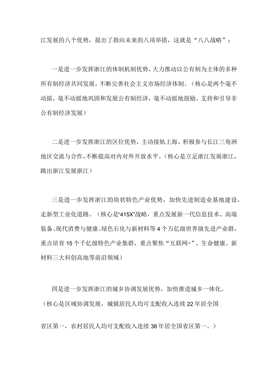 2023年‘八八战略’在身边专题党课讲课稿范文三份供参考.docx_第2页