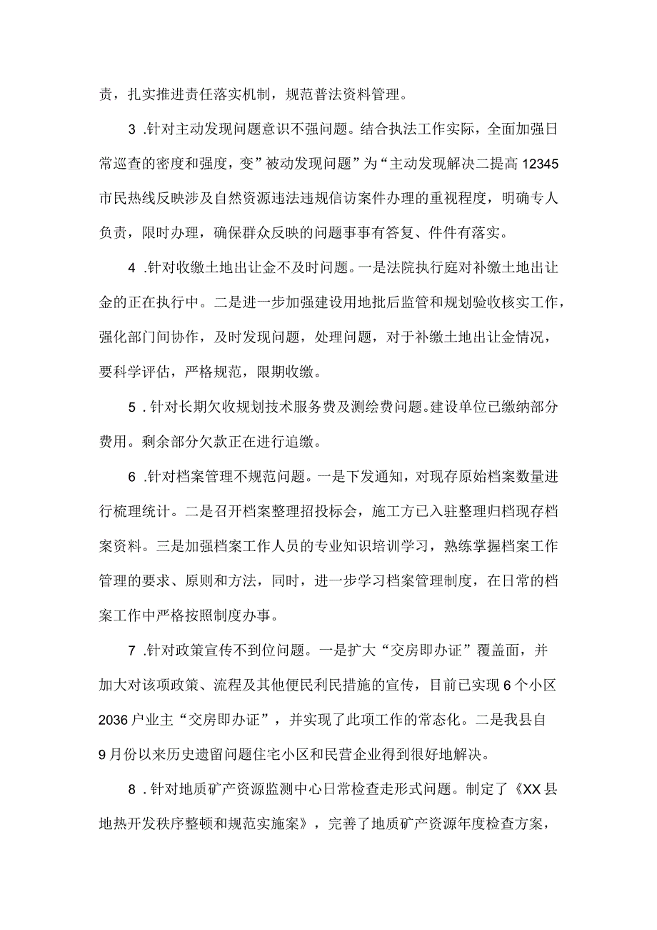 2023县自然资源局党组关于巡察整改进展情况的报告.docx_第3页