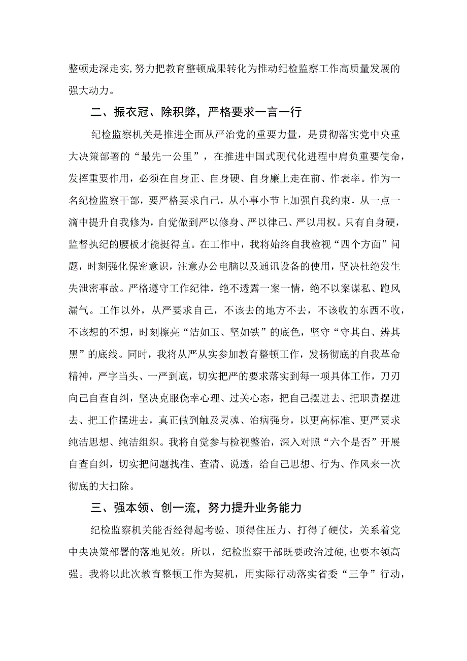 2023学习纪检监察干部队伍教育整顿动员部署会议精神的研讨发言精选12篇.docx_第2页