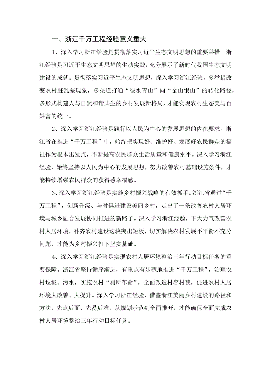 2023学习浙江千村示范万村整治工程经验心得体会通用精选14篇.docx_第3页