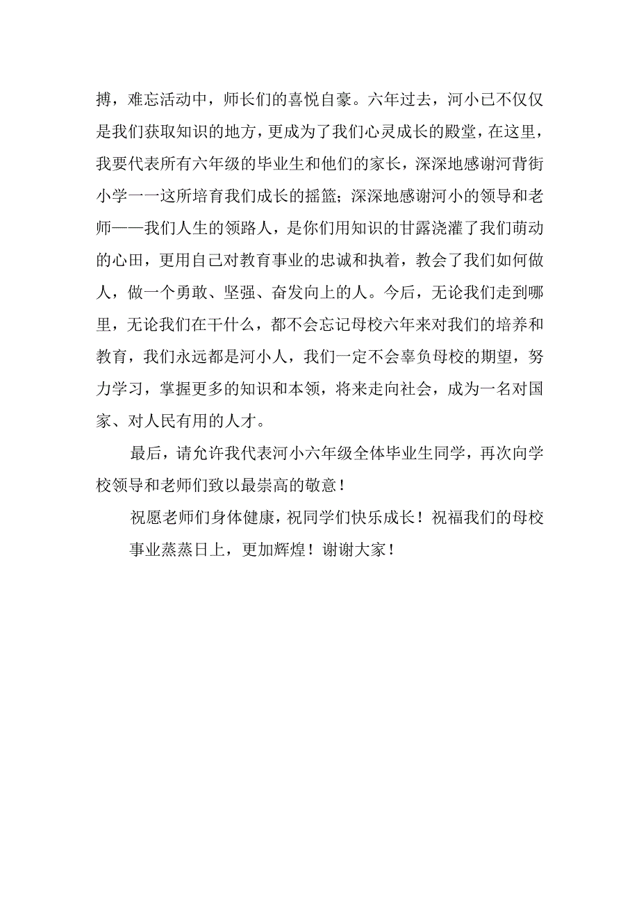 2023小学年级国旗下讲话稿.docx_第2页