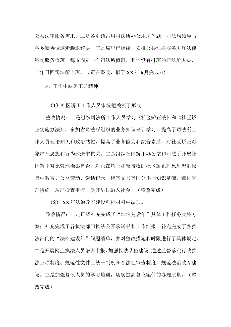 2023司法局党组关于巡察整改落实情况的报告.docx_第2页