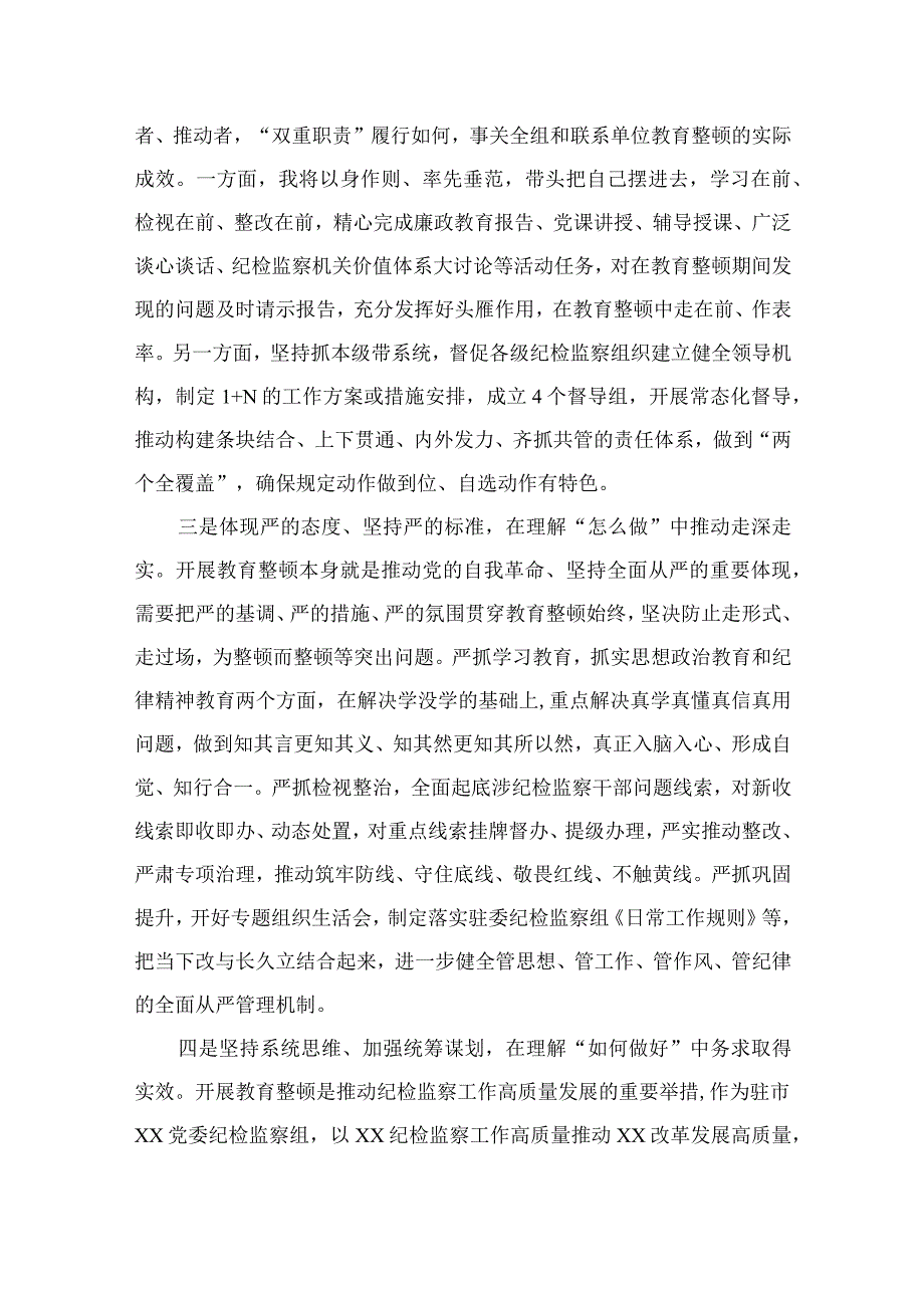 2023在检监察干部队伍教育整顿牢记领袖嘱托永葆铁军本色研讨交流会上的发言通用精选10篇.docx_第2页