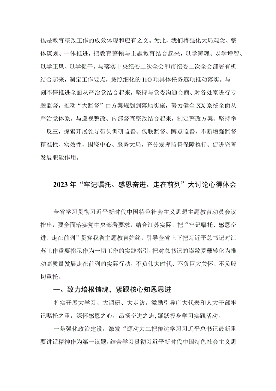 2023在检监察干部队伍教育整顿牢记领袖嘱托永葆铁军本色研讨交流会上的发言通用精选10篇.docx_第3页