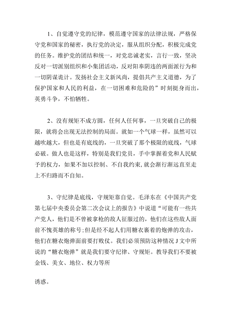 2023年党章自学笔记通用6篇.docx_第3页