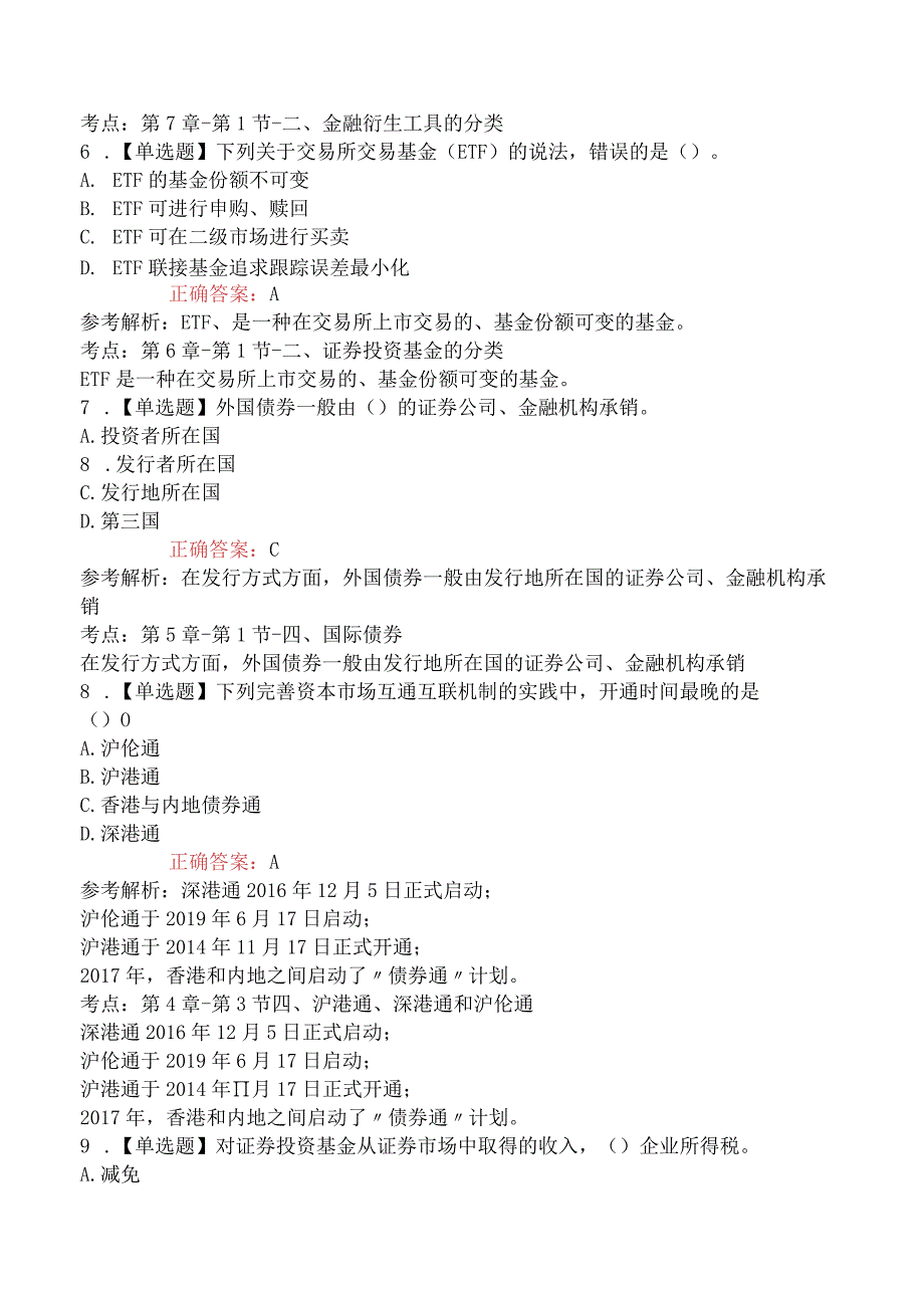 2023年3月25证券从业资格考试《金融市场基础知识》真题下午考生回忆版.docx_第3页