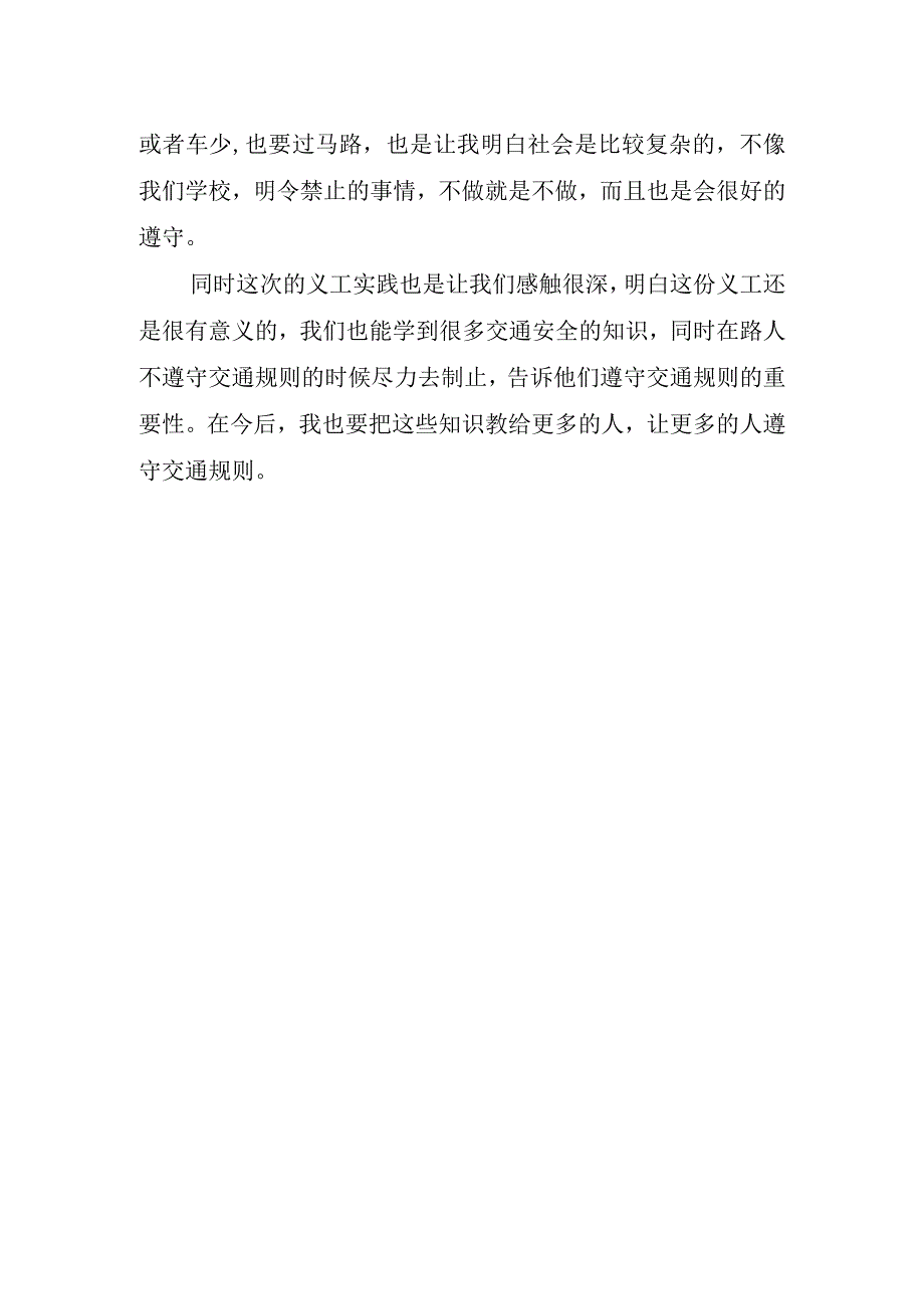 2023年中学生社会实践体会心得.docx_第2页