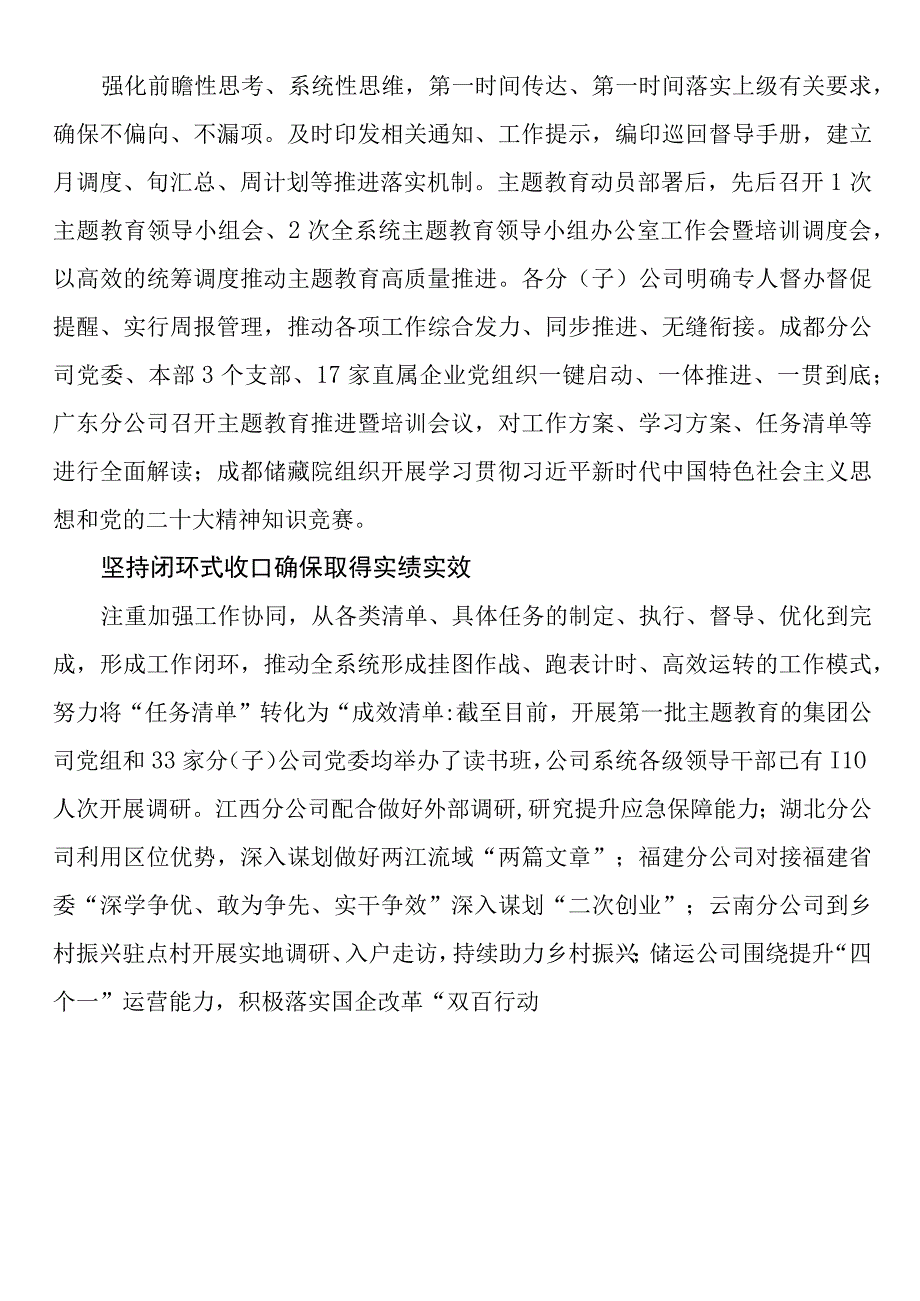 2023年主题教育企业公司典型材料总结汇报四个坚持四个确保 推动主题教育落地见效.docx_第2页