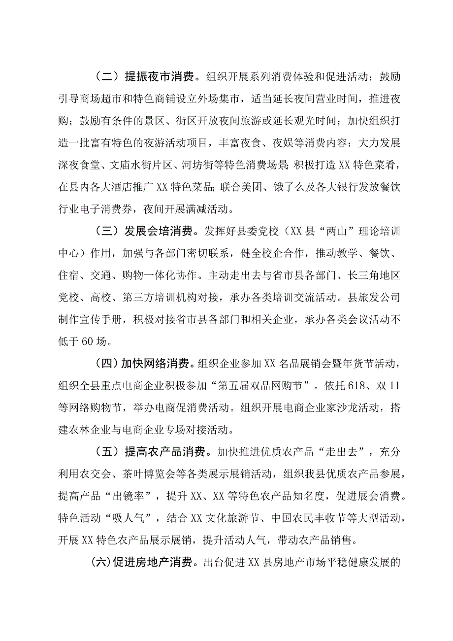 2023年XX县聚人气 促消费行动方案.docx_第2页