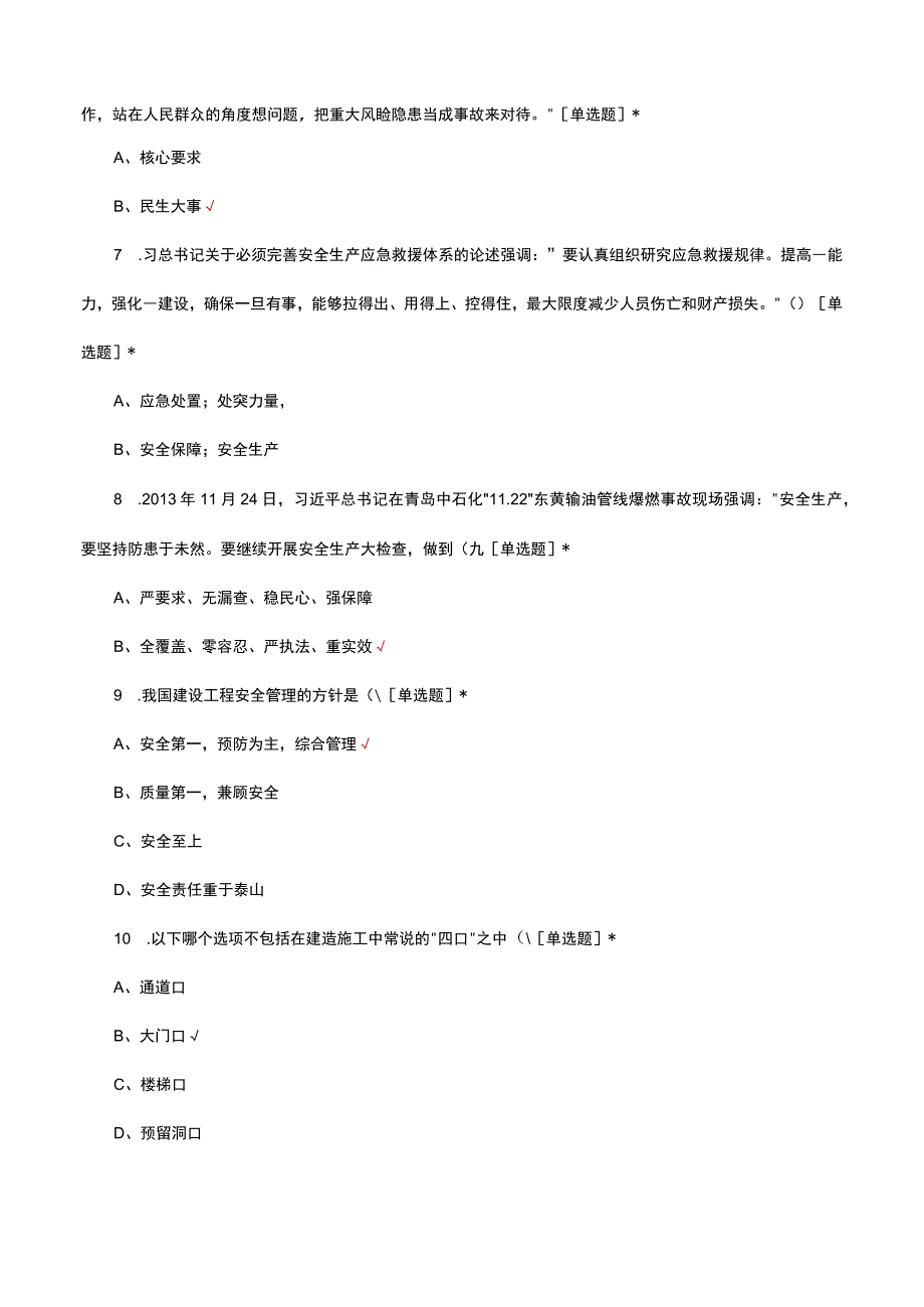 2023园林绿化安全生产知识竞赛.docx_第2页