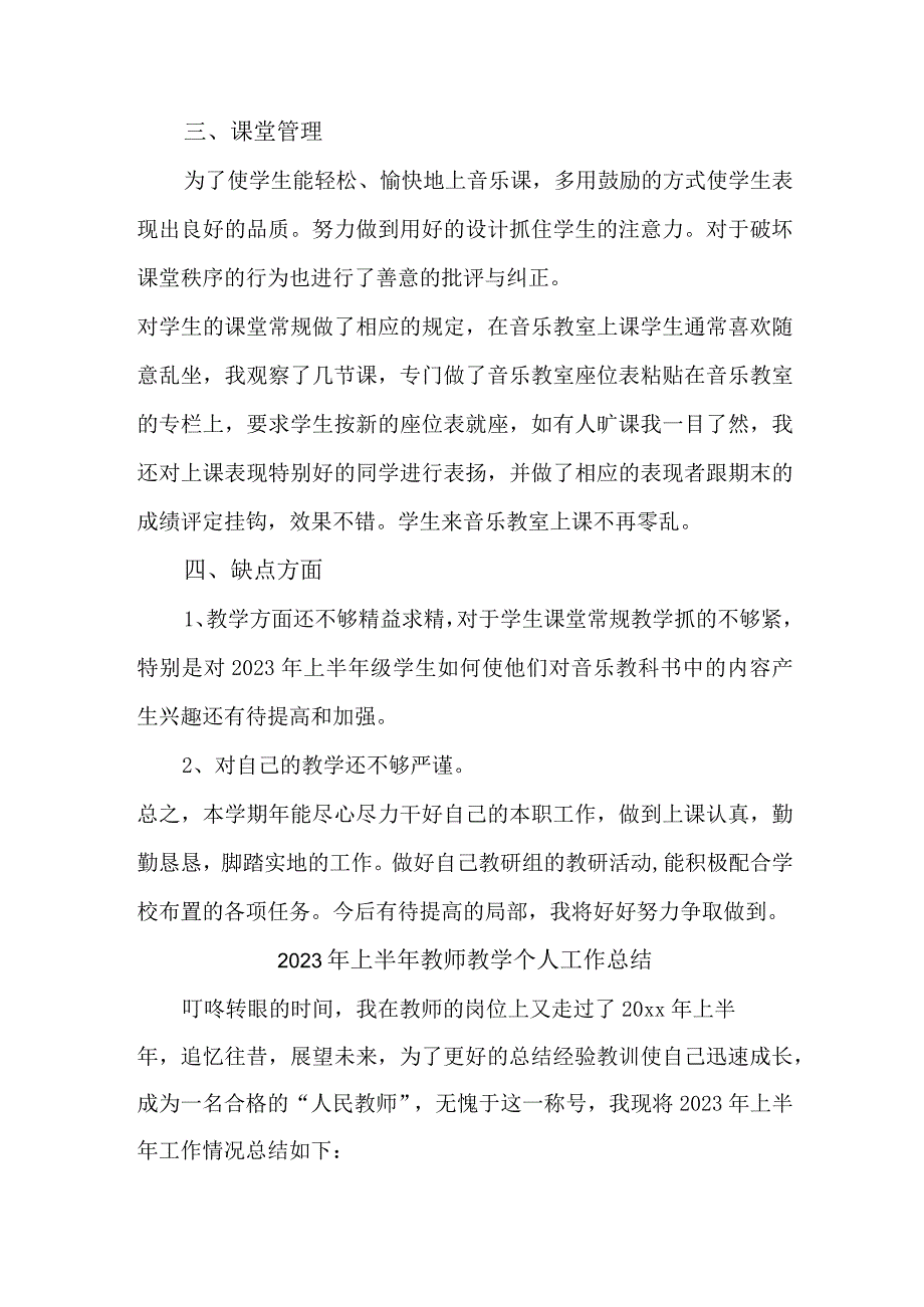 2023年医学院上半年教师教学个人工作总结 合编6份.docx_第2页