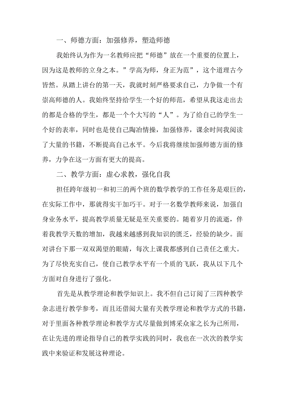 2023年医学院上半年教师教学个人工作总结 合编6份.docx_第3页