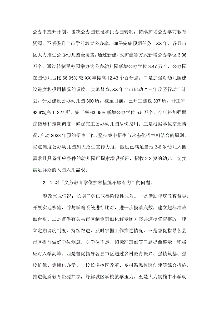 2023市教育局党组关于巡察整改进展情况的报告.docx_第3页