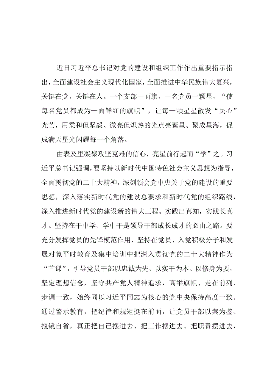 2023对党的建设和组织工作作出重要指示强调学习心得3篇.docx_第1页