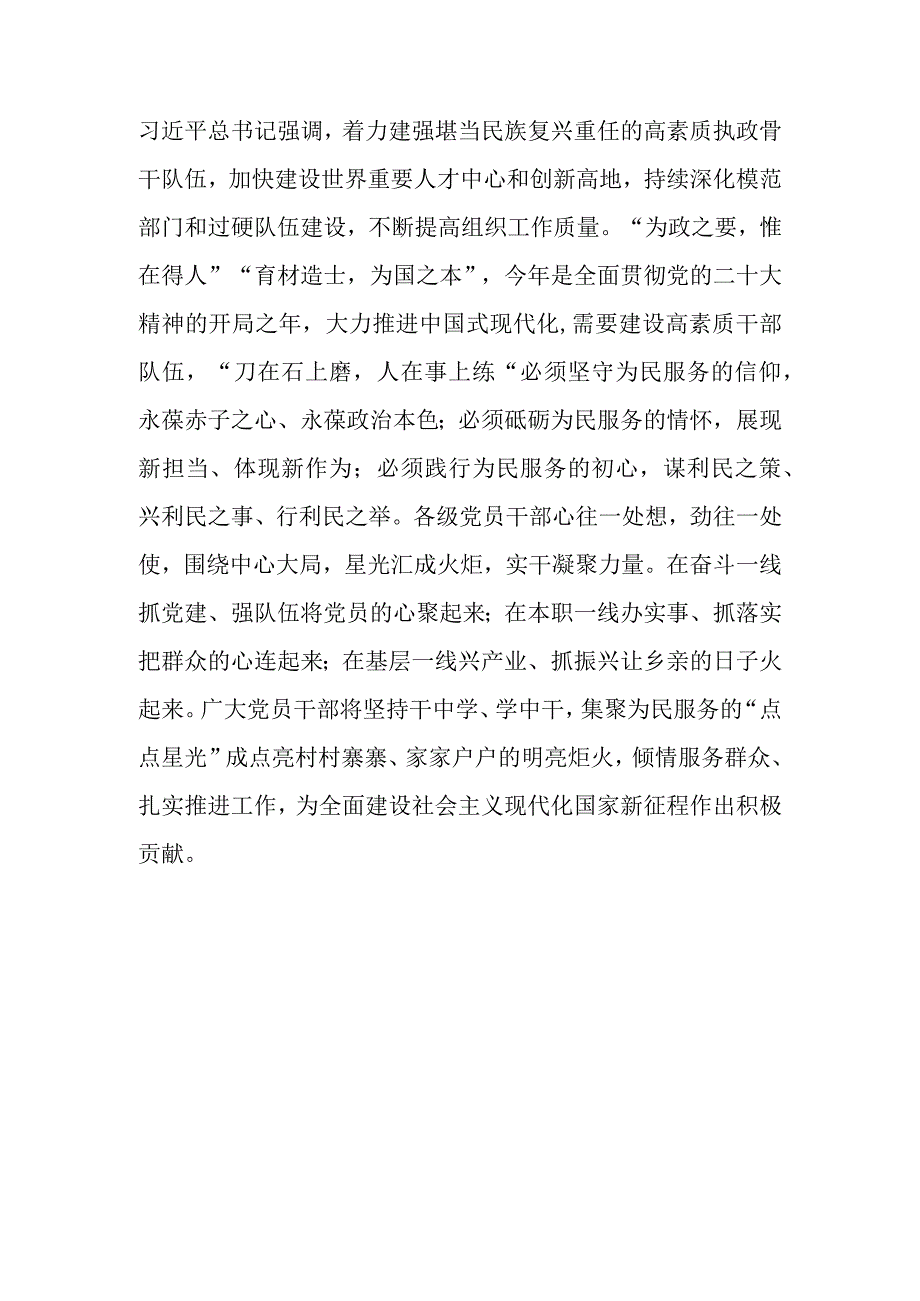 2023对党的建设和组织工作作出重要指示强调学习心得3篇.docx_第3页