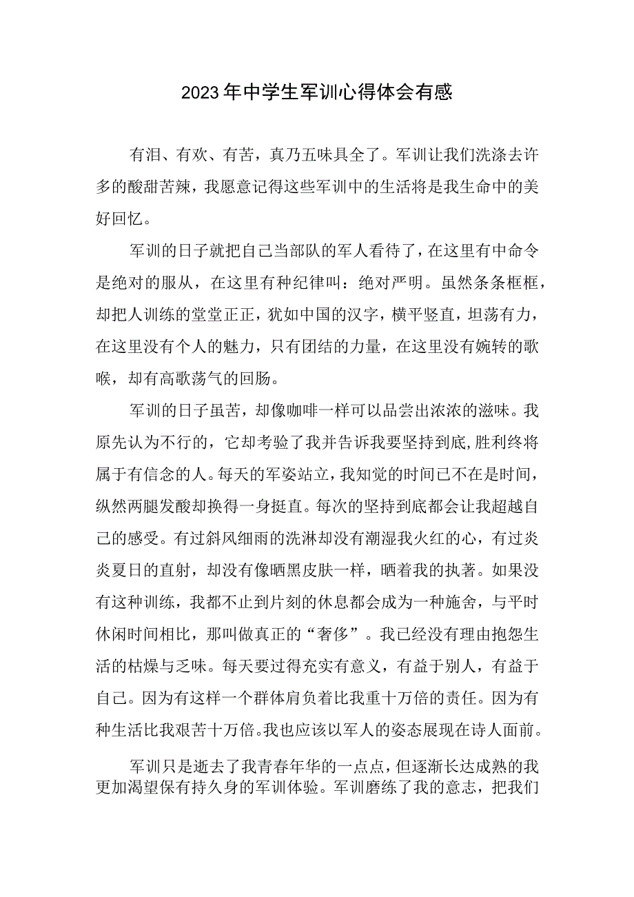 2023年中学生军训心得及体会有感.docx_第1页