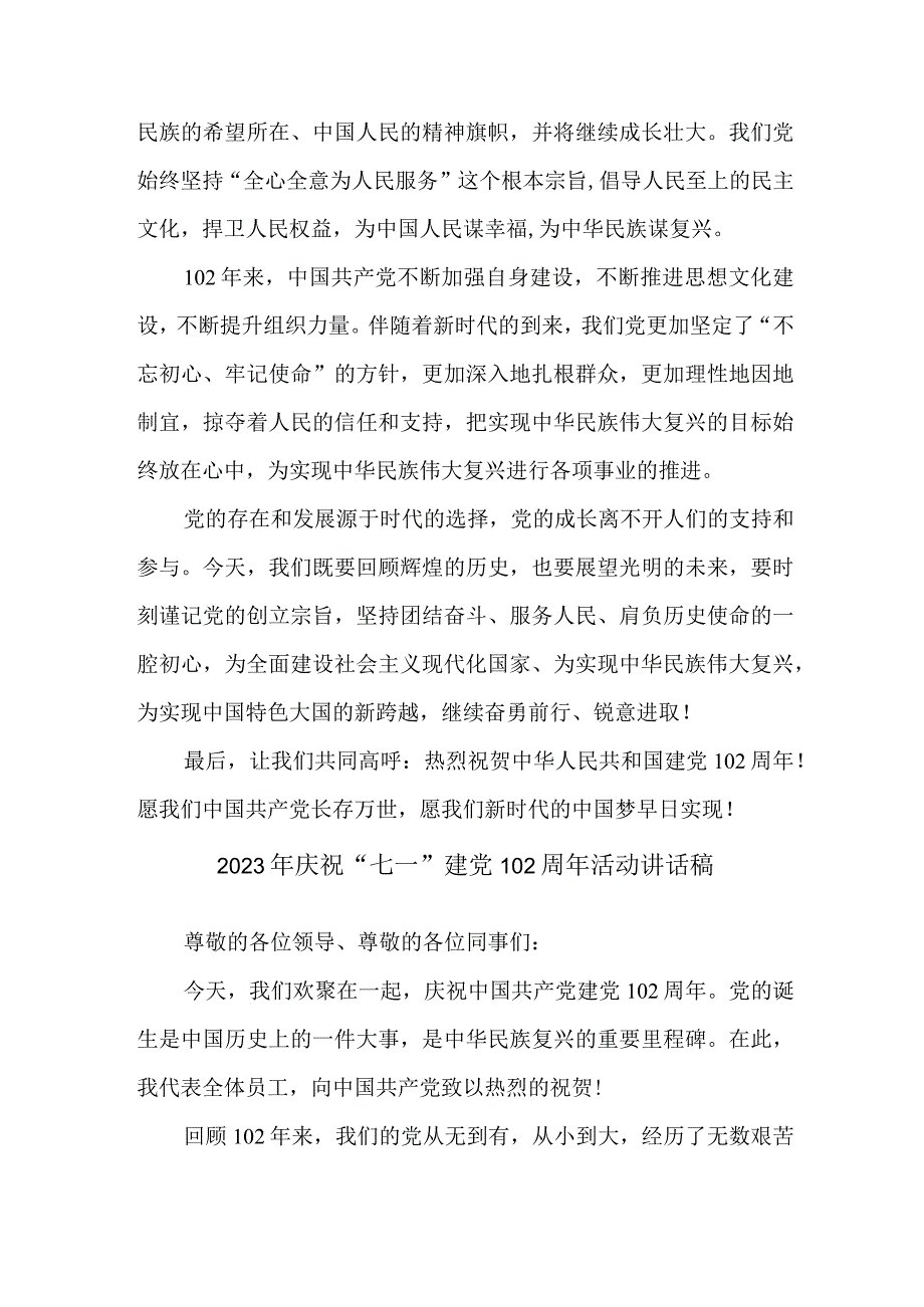 2023年公立实验学校庆祝七一建党102周年活动讲话稿 合计6份.docx_第3页