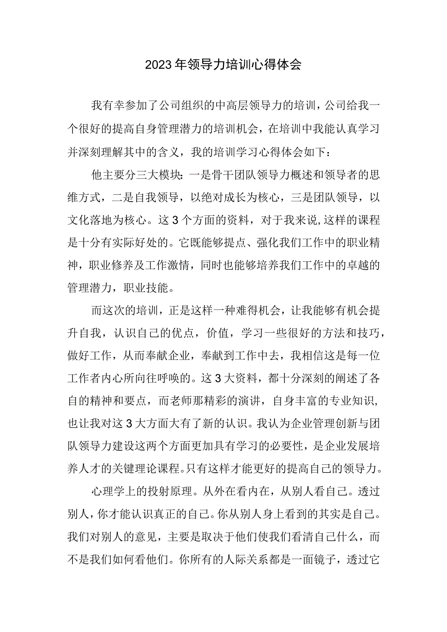 2023年主旨力培训体会心得.docx_第1页